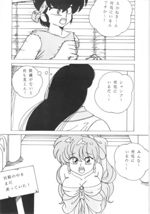 Ranma - Girls
