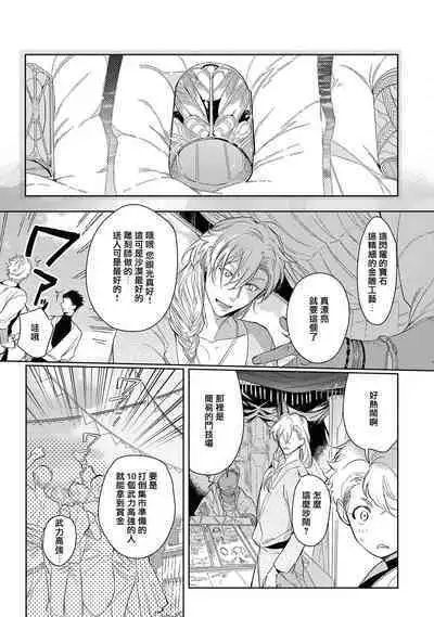 Sahara no Kuro Washi 2 side Alkil | 撒哈拉的黑鹫2 雨夜的月亮 前篇