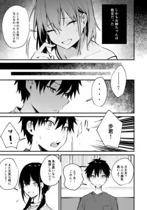 Onee-chan ga Ecchi na Koto bakka Suru kara...