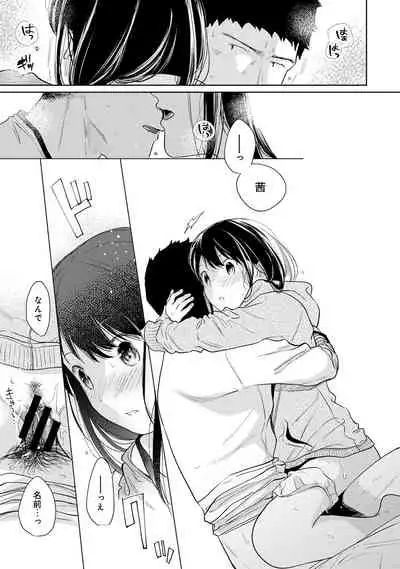 [Fumitsuki Sou] 1LDK+JK Ikinari Doukyo? Micchaku!? Hatsu Ecchi!!? Ch. 1-26