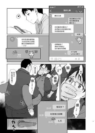 Gasshukusaki no Kanojo kara 3-jikan Kidoku ga Tsukanai + Omake