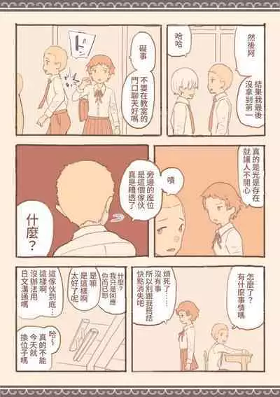 [Kemomimi Eki] Soshuhen · Mina wa Shiranai Gakko no Eroi Hanashi [Chinese]