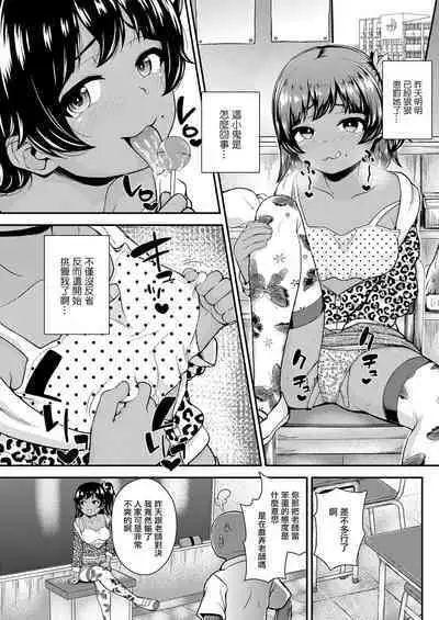 Bitch na Mesugaki Tenkousei