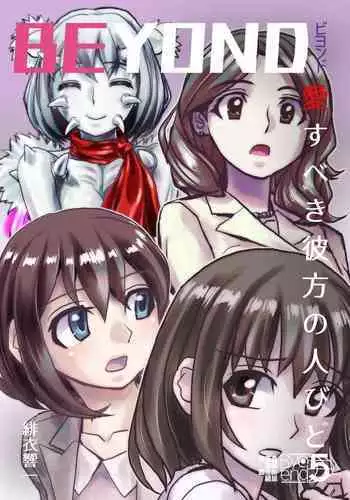 BEYOND ~ Aisubeki Kanata no Hitobito 9