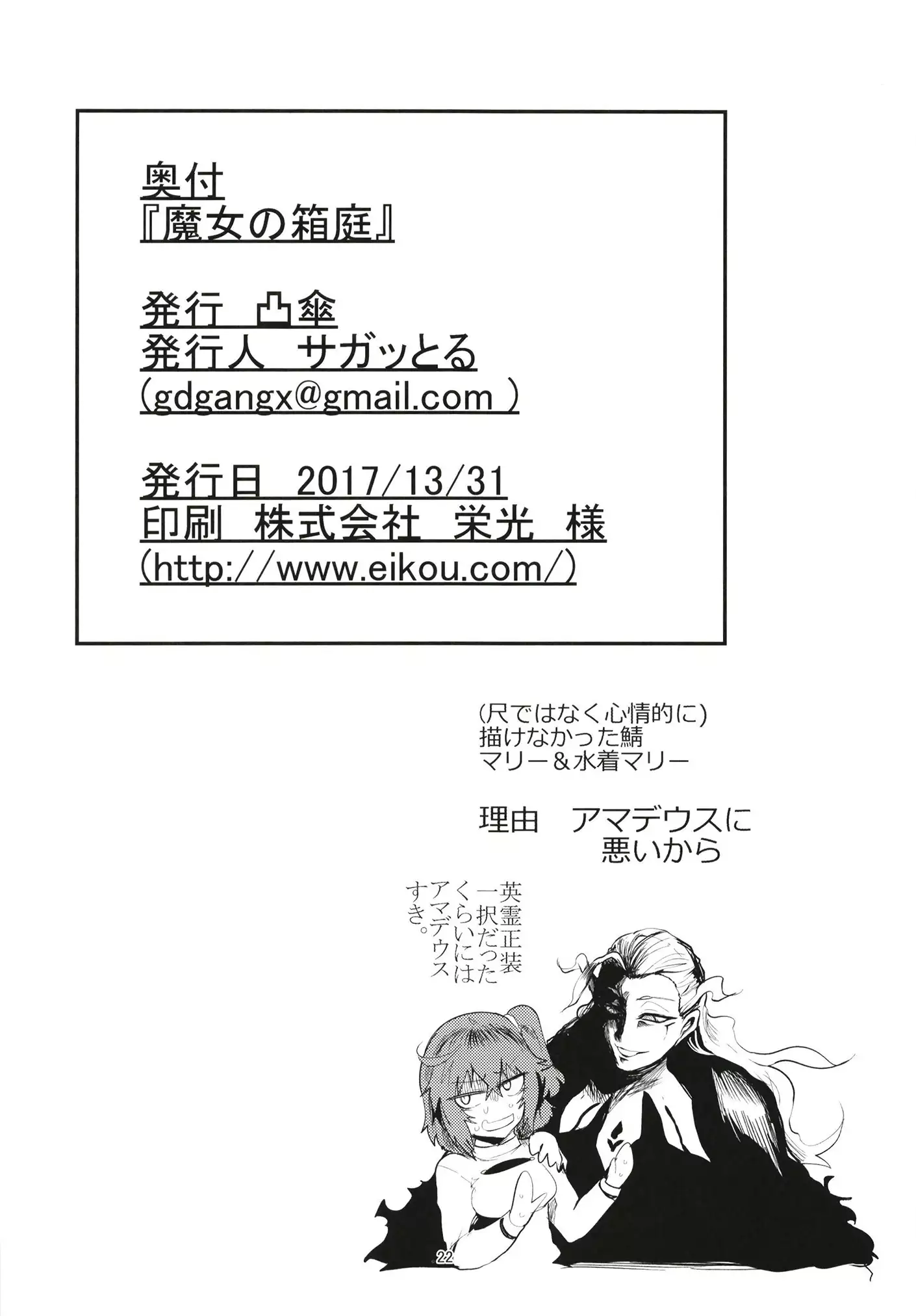 Majo no Hakoniwa