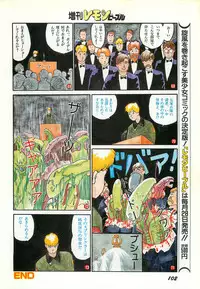 Lemon People 1987-03 Zoukangou Vol. 70 All Color