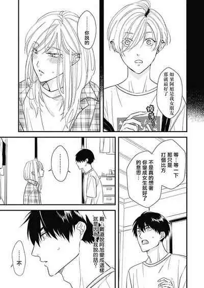 [Torimaru Taro] Asahi-kun wa, Namaiki Zakari no Otokonoko. | 女装大佬旭君他又美又娇 Ch. 2-3 [Chinese] [Digital]