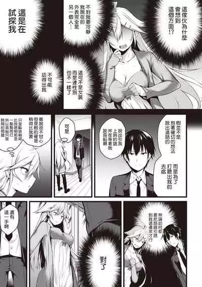 Ore wa Kyou kara Cinderella Aite wa Otoko. Ore wa Onna!? Ch. 1-8