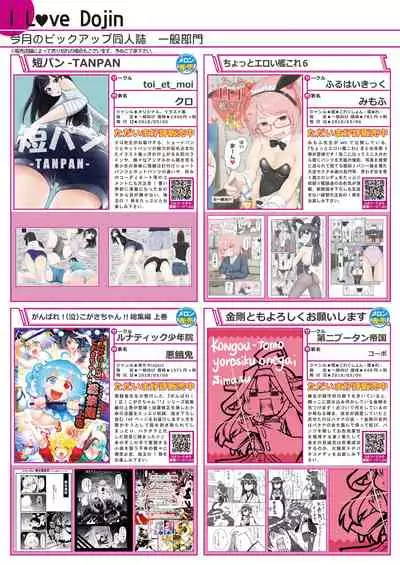 月刊うりぼうざっか店 2018年6月25日発行号