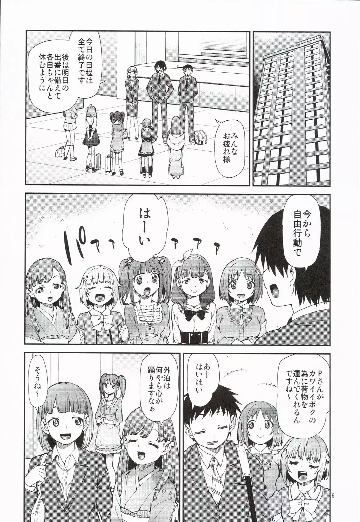 Zettai Sukutte Misemasukara