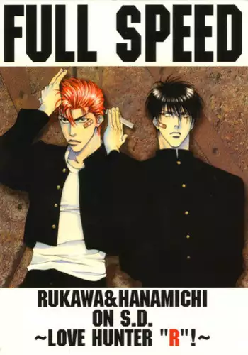 F4 紧缚 （Slam Dunk）