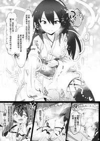 (C95) [Nekosu no Sumika (Nekosu)] Chicchai Teitoku wa Kurou ga Taenai!? (Kantai Collection -KanColle-) [Chinese] [臭鼬娘漢化組]
