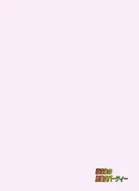 [Gerupin (Minazuki Juuzou, USSO)] Homare no Datsu Doutei Party (Hugtto! PreCure) [Chinese] [沒有漢化] [Digital]
