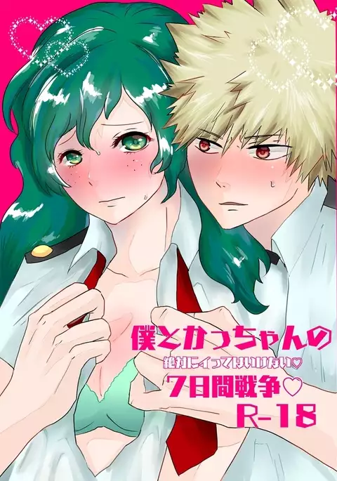 Taihen yoku nanokakansensō shimashitasample