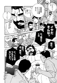 [Ichikawa Kazuhide] Genba Kantoku Inkei -	Beating the Bull by KAZ