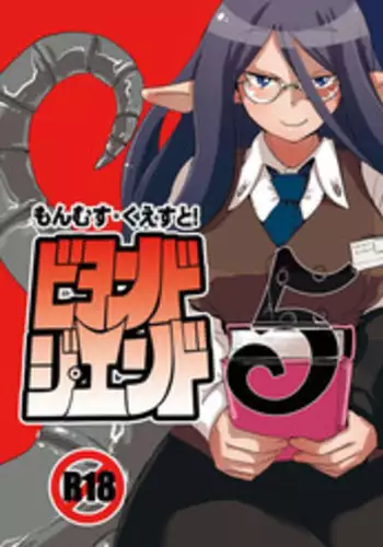 [Setouchi Pharm (Setouchi)] Mon Musu Quest! Beyond The End 7 (Monster Girl Quest!) [Digital]