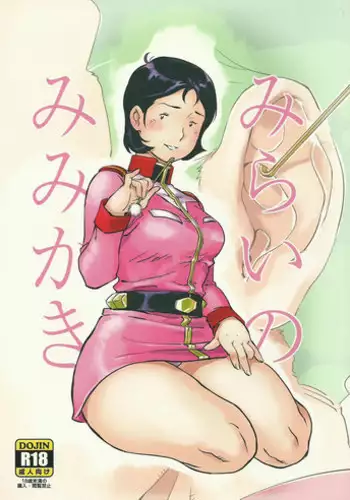[A-O-I (Namboku)] Zeon de Gouf Gouf (Mobile Suit Gundam) [English] [Soba-scans]