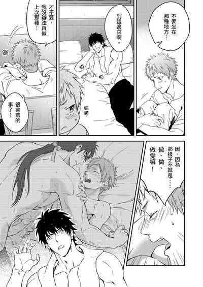 Shusendo Kishi ga Ore o Nakaseyou to Shiteimasu | 守財奴騎士對惹我哭感到樂在其中 Ch. 1-11