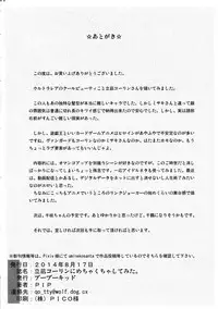 (C86) [BooBooKid (PIP)] Tatsunagi Kourin ni Mechakucha Shitemita (Cardfight!! Vanguard) [Chinese] [正人君子路过汉化]