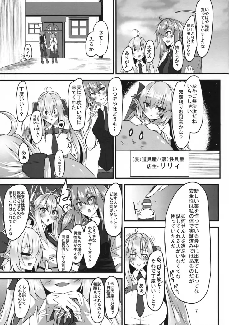 Haitatsu-ya no Tsugai wa Futaka ni Namameku - Inu Musume to Hane Musume no Futanari-ka Noukōou shiawase Koubi -