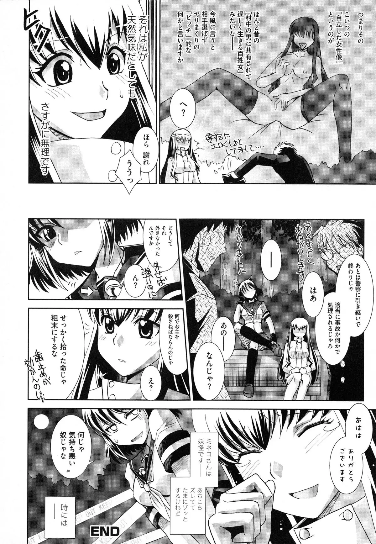 Shokuma Sensen