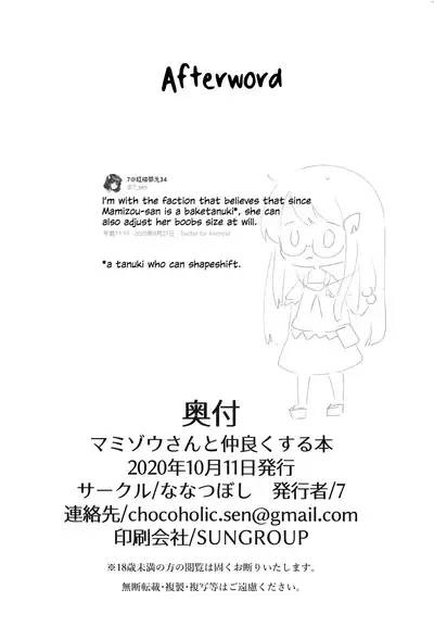 (Kouroumu 16) [Nanatsuboshi (7)] Mamizou-san to Nakayoku Suru Hon | A book about becoming good friends with Mamizou-san (Touhou Project) [English] [Tabunne Scans]