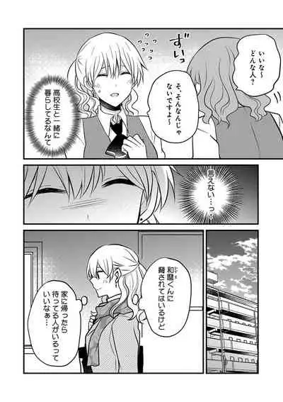 美少年に奪われました 第2-3卷