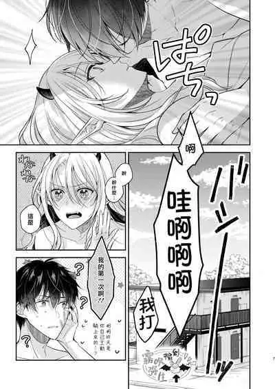 Kiss kara Hajimaru Senzoku Keiyaku | 從吻開始的專屬契約