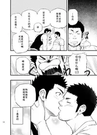 [Draw Two (Draw2)] Wonderful Life - Oogataken-kei Danshi no Iru Seikatsu | 美妙生活 拥有大型犬系男人的日子 [Chinese] [黑夜汉化组] [Digital]