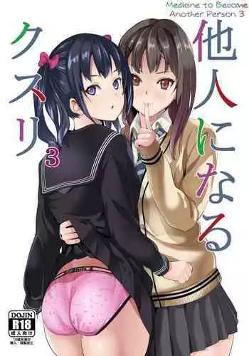 [Senpenbankashiki (DATE)] Tanin ni Naru Kusuri 1.2, 2.2, 3.2, 3.4 | Medicine to Become Another Person 1.2, 2.2, 3.2, 3.4 [Digital] [English] [Learn JP with H]