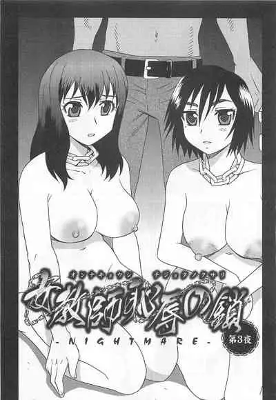 Onna Kyoushi Chijoku no Kusari Ch. 2-3 | 女教師恥辱之鎖 第二、三夜