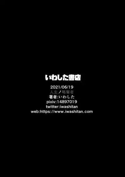 [Iwashita Shoten (Iwashita)] Jinsei no Ryakudatsusha -Ubawareta, Watashi- | Life Robber - I Was Stolen - [English] [CulturedCommissions] [Digital]