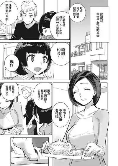 [DYTM] Inu ni Nurete II Ch. 1 (COMIC HOTMILK 2022-03) [Chinese] [两面包夹汉化组] [Digital]