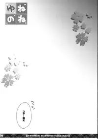 (C80) [16kenme (Sato-satoru)] Yune no Ne (Ikoku Meiro no Croisée)
