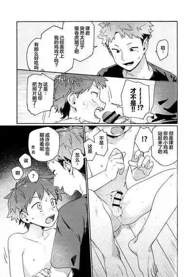 Chouritsu Penalty | 调律惩罚