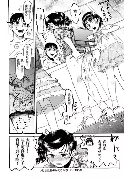 [Minasuki Popuri] Watashi-tachi no Kaerimichi - The way home from after school [Chinese] [小梦个人汉化]