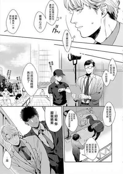 [Satomichi] Iyarashii Mannequin ~Gachimuchi Suit Seiyoku Zukan~ | 淫乱的服装模特~肌肉饱满正装性欲图鉴 Ch. 3-4 [Chinese] [Decensored] [Digital]