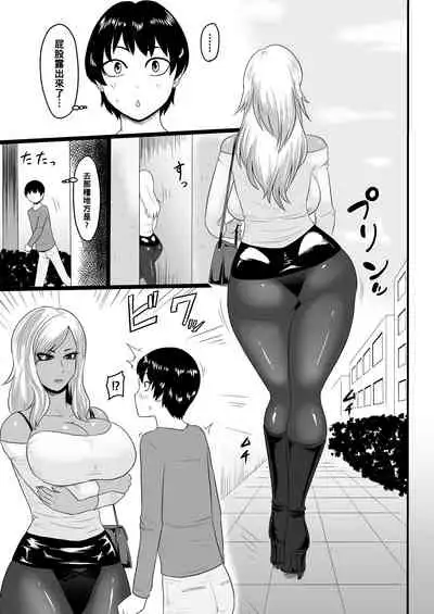 Warui Gal ni Tsukamatta