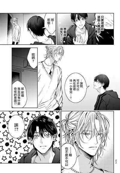 [Ozaki Kaho] Noisy Roommate ~Ie Nashi ni Natta node Ikemen to Kaiitsuki Bukken de Doukyo Hajimemashita~ | 我的怨种室友 Ch. 1-7(上) [Chinese] [苍蓝神烦汉化组x冒险者公会] [Digital]