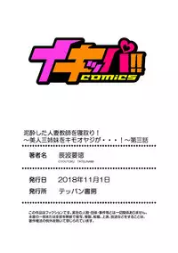 [Tatsunami Youtoku, kupa] Deisui Shita Hitozuma Kyoushi o Netori! ~Bijin Sanshimai o Kimo Oyaji ga...!~ Ch. 1-5 [Digital]