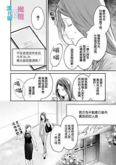 [Uehara Taichi] Zettai Kekkon suru Man vs Zettai Kekkon shinai Woman~01-07| 想结婚的男人vs不想结婚的女人~01-07话 [Chinese] [橄榄汉化组]