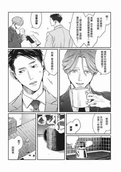 [Sagan Sagan] Old-fashioned Cupcake Ch. 1-3 [Chinese] [拾荒者汉化组] [Digital]