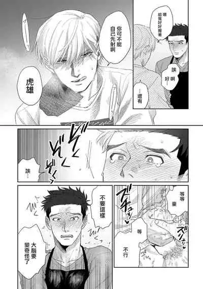 [Binzoko Keima] Bokura wa Unmei Janai | 我们不是命定之番 1-4 [Chinese] [拾荒者汉化组] [Digital]