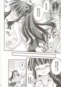 (C90) [Hasemi Box (Hasemi Ryo)] Onee-chan to Shota no Otomari Days (NEW GAME!) [Chinese] [靴下汉化组]