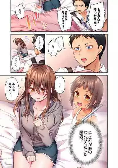 Hiki komori no kuse shite, ero i Karada ni sodatsu na yo ~ ore shika shiranai osananajimi no mesu no kao