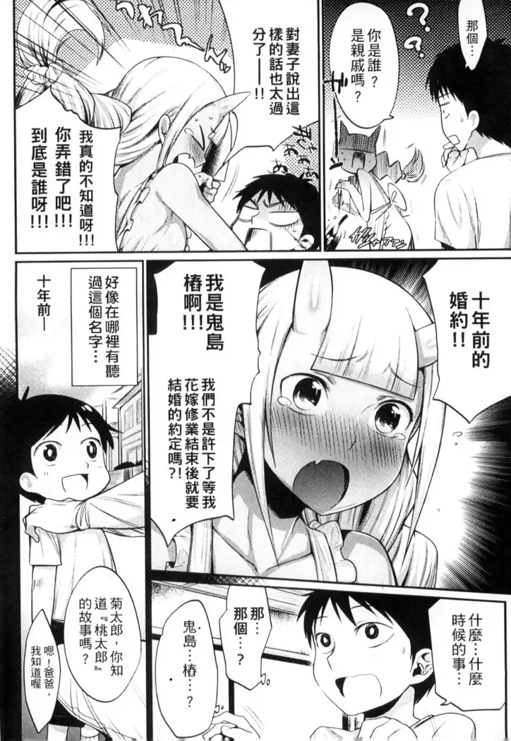 鬼ヶ島の許嫁 鬼島的許婚