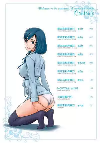 Tokoharusou e Youkoso - Welcome to the apartment of everlasting spring... come to me. | 歡迎來到常春莊