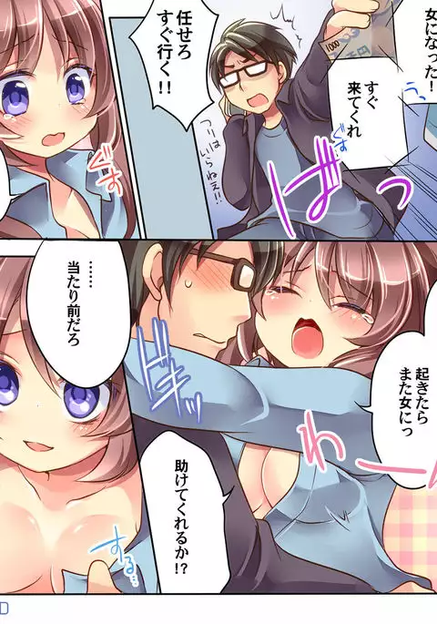 Otoko ni modoru & Narisu!