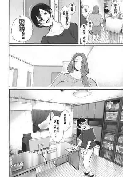 Mukashi no Uwaki Aite no ko ga Jitsu wa Watashi no Musuko no Doukyuusei de ch.3