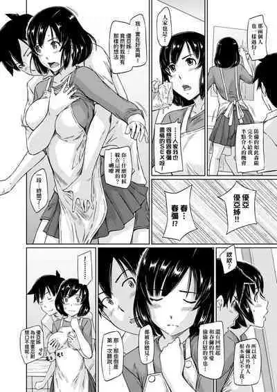 Tokoharusou e Youkoso - Welcome to the apartment of everlasting spring... come to me. | 歡迎來到常春莊
